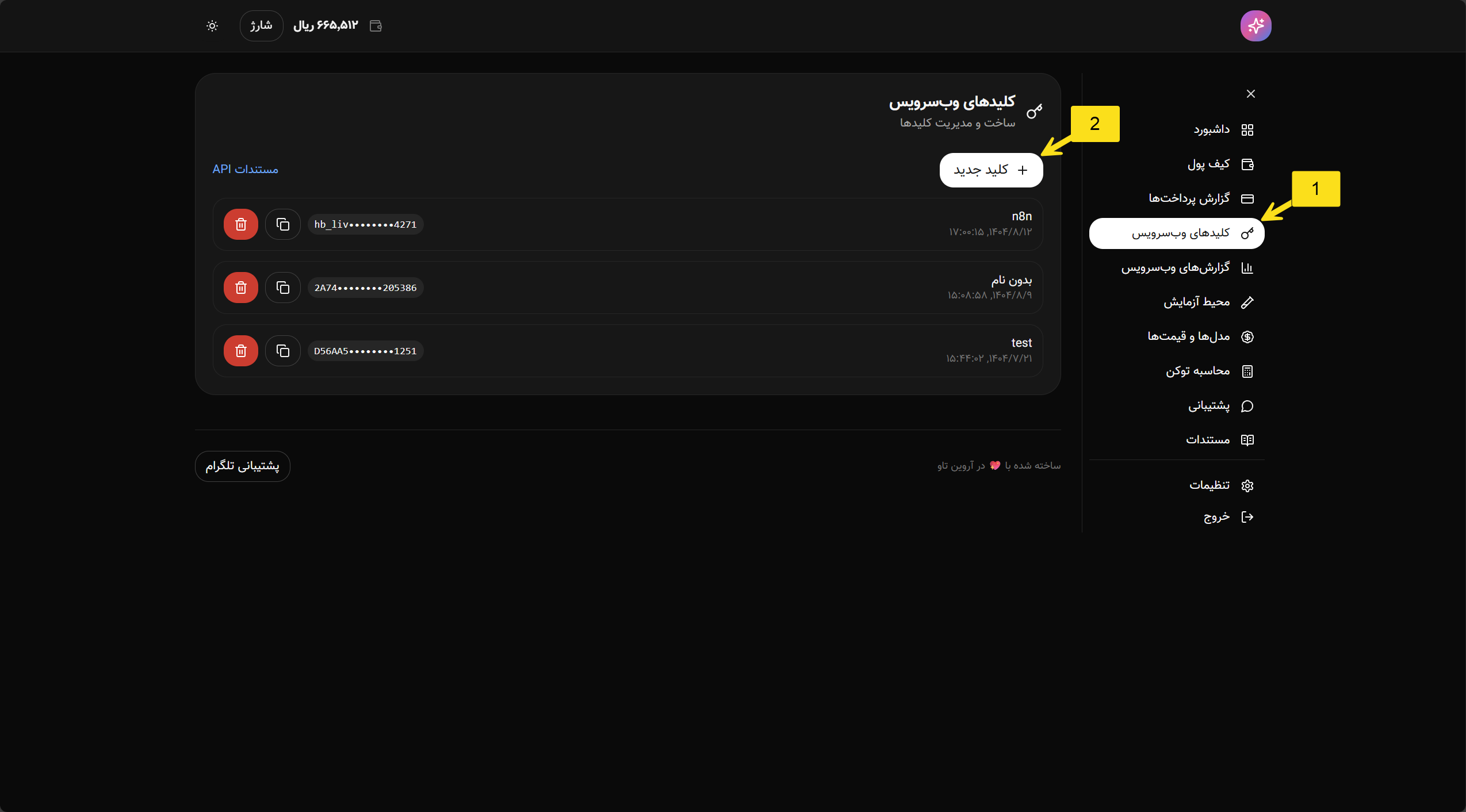 بخش کلیدهای وب‌سرویس در پنل کاربری هیبانا