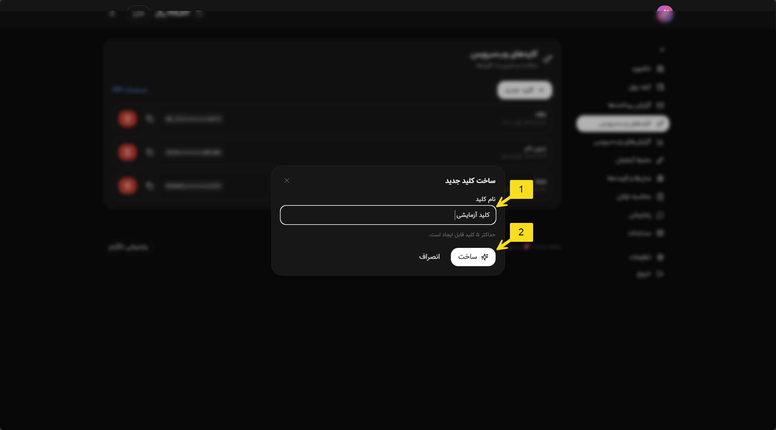 انتخاب نام برای کلید API